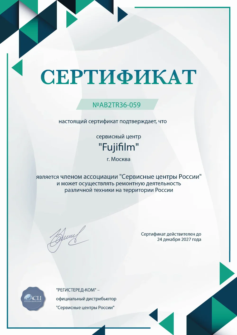 spb.fujifilm-fixim.ru Сертификат квалификации сервисного центра по ремонту техники Fujifilm